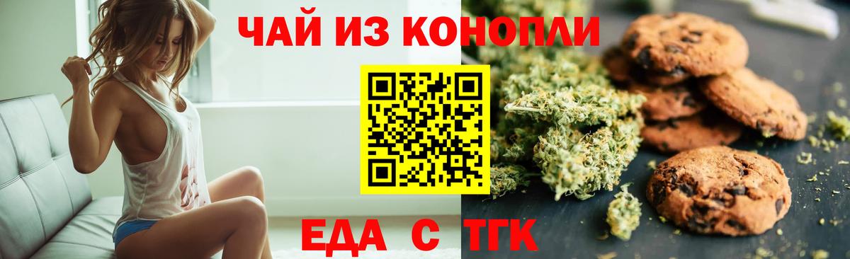 Майкоп  Печенье с ТГК конопля  Вход с VPN 