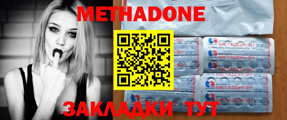 МЕТАДОН мёд Майкоп