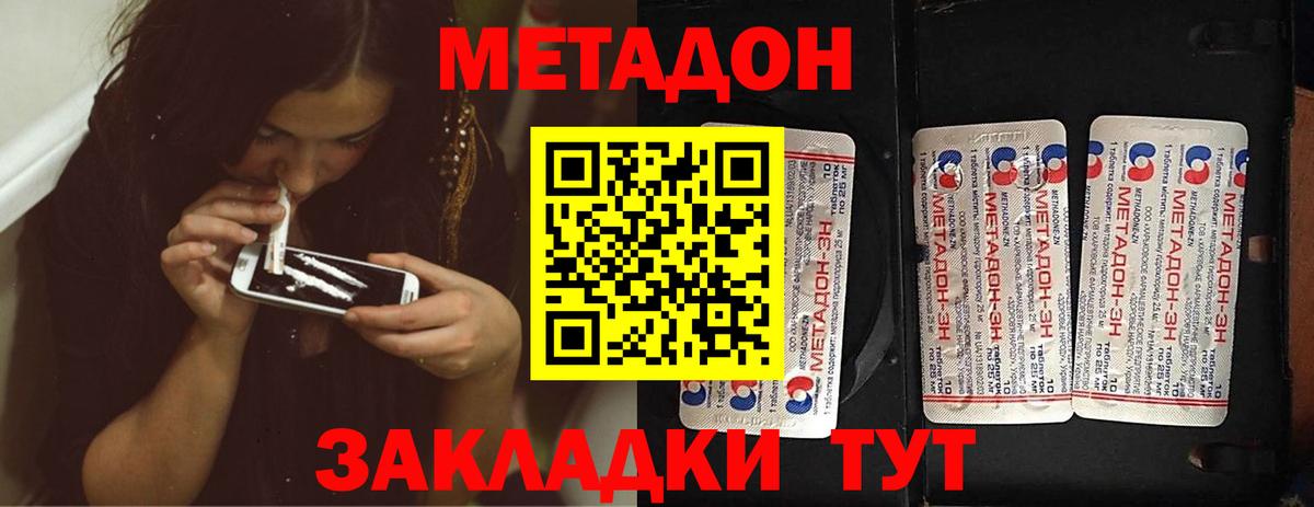 МЕТАДОН белоснежный  МЕТАДОН methadone  Майкоп  Вход с VPN 